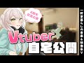 【VRC】みんなも遊びに来れる家【一軒家全公開】