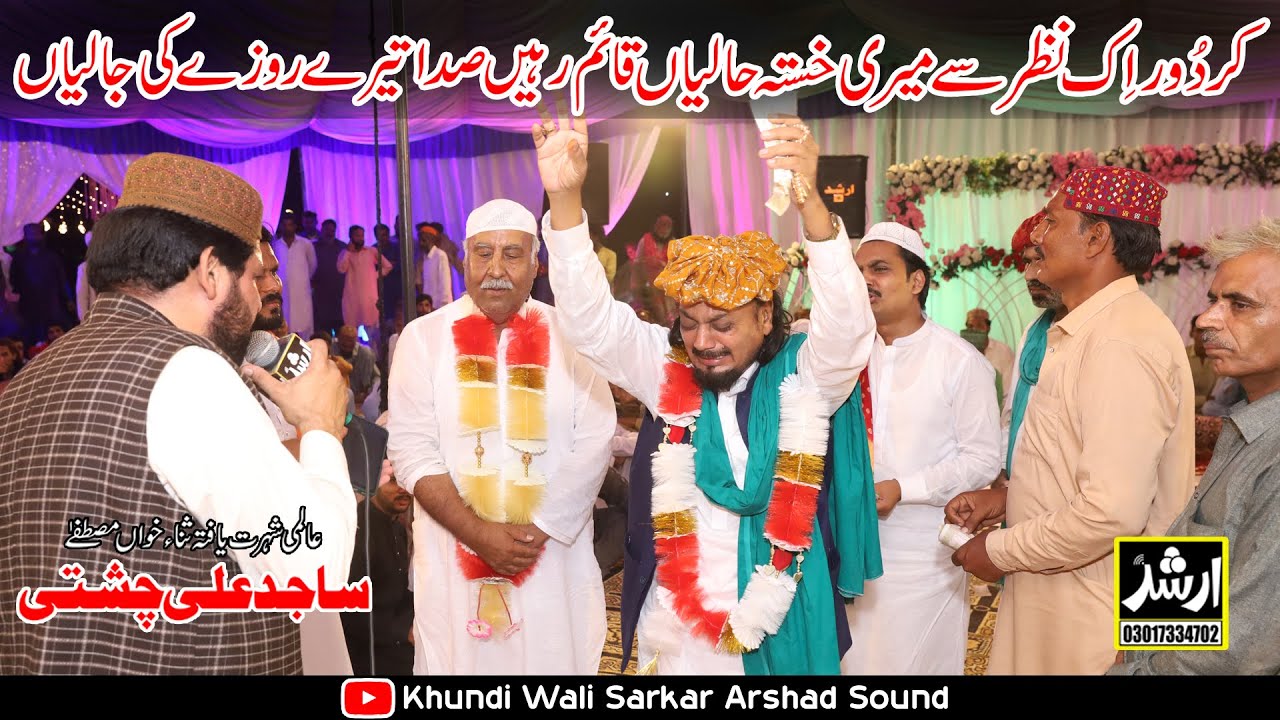 New Naat Sharif Haveli Lakha 2025-Sajid Ali Chishti-Heart Touching Beautifull | Kar Door Nazar Se