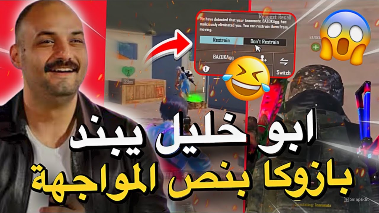 ابو خليل يبند بزوكا بنص المواجهة🔥😱😂PUBG MOBILE