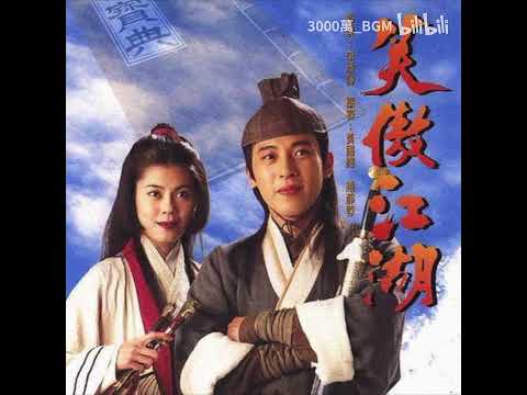 【OST/配樂】TVB《96笑傲江湖》[布施結緣] 作者：戴樂民《大迷信電影原聲》P3