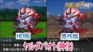 HD版】【スパロボOGS／スパロボOG外伝】スーパーロボット大戦OGS／OG