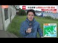 台風15号接近の千葉・勝浦市 「空気を抜いて」水上アスレチック営業中止【現地報告】｜TBS NEWS DIG