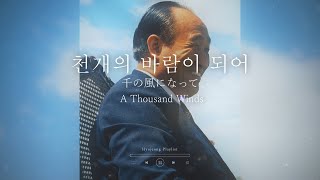 천개의 바람이 되어 (A Thousand Winds) Lyrics / 폴킴 (Paul kim)