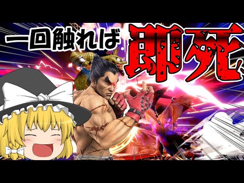 [SSBU #7] Kazuya, are you practicing in Training Mode online or something...? [Yukkuri Commentary]