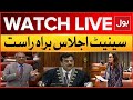 LIVE : Chairman Yousaf Raza Gillani Chairing Senate Session | BOL News