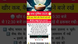 शरद पूर्णिमा 2025 इस बार 2 दिन| When is Sharad Purnima Vrat 2025 #festival #sharadpurnima2025 #vrat