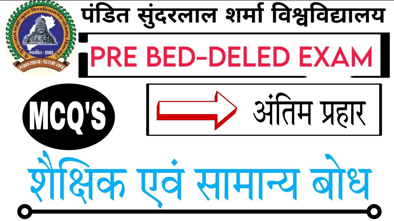 🔥शैक्षिक एवं सामान्य बोध पर अंतिम प्रहार🔥 सामान्य अध्ययन प्रश्न🔥सामान्य ज्ञान🔥general knowledge mcq