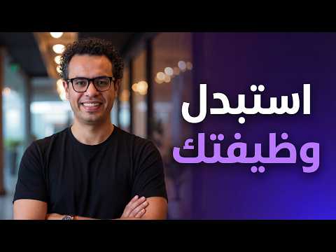 إزاي تعمل 5000 دولار شهرياً.. ببيزنس شخص واحد (AI في 2026) thumbnail