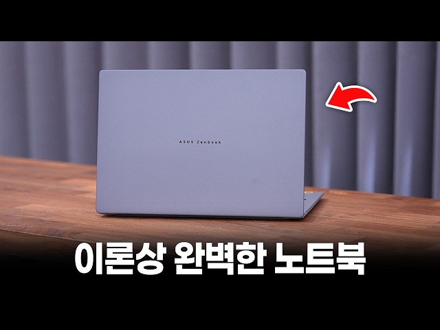 이론상 완벽한 노트북