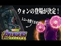 アベンジャーズ/エンドゲームにウォンの登場が発表！アイアンマンを救うのか？！《AVENGERS EndGame》