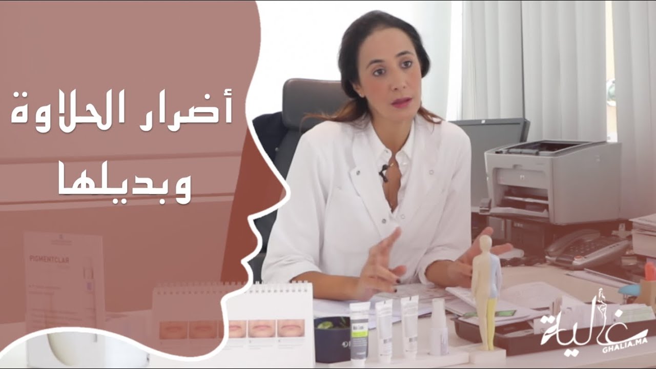أخصائية تجميل.. أضرار الحلاوة على البشرة والبديل لإزالة الشعر الزائد