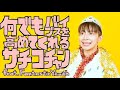 【林檎酢×佐藤家】何でもバイブスを高めてくれるサチコチャン /小林幸子×Fantastic youth×島爺 【踊ってみた】