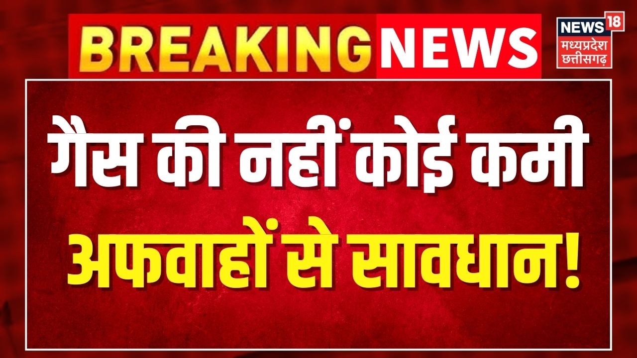 Gas Oil News In India  : गैस की नहीं कोई कमी, अफवाहों से सावधान! । Iran Israel War Update। Top News