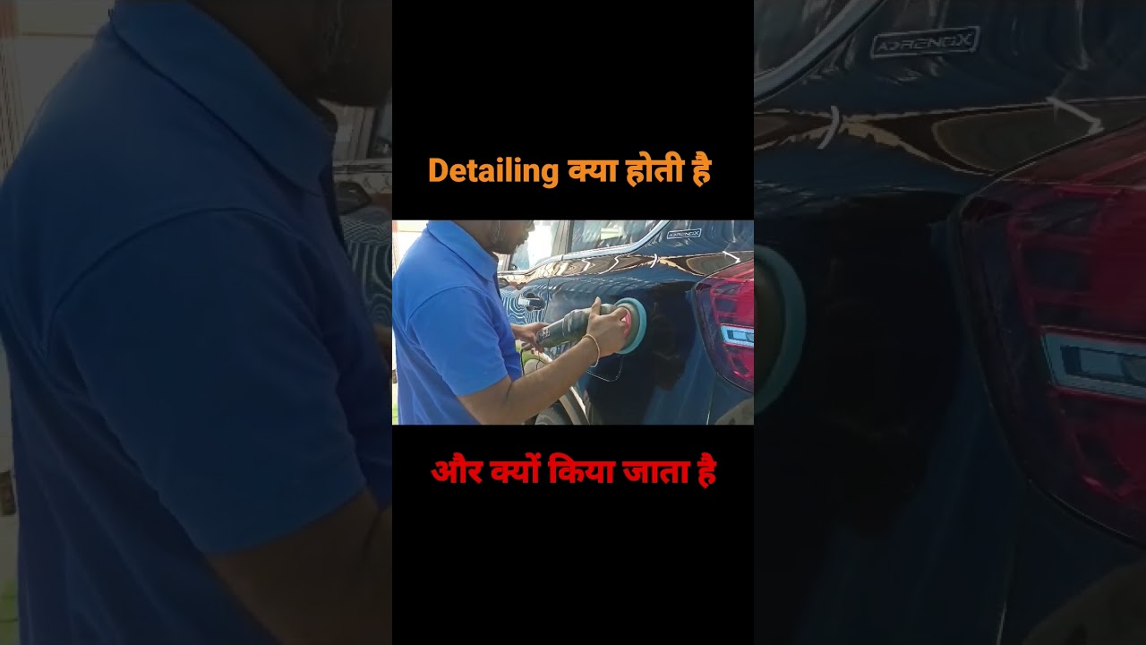 Detailing क्या है। 