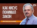 Как Иисус понимал закон на примере заповеди &quot;не прелюбодействуй&quot; |   Адвентисты: вера и служение