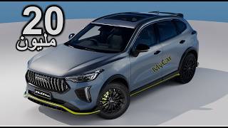 2026 Haval Jolion prix maroc