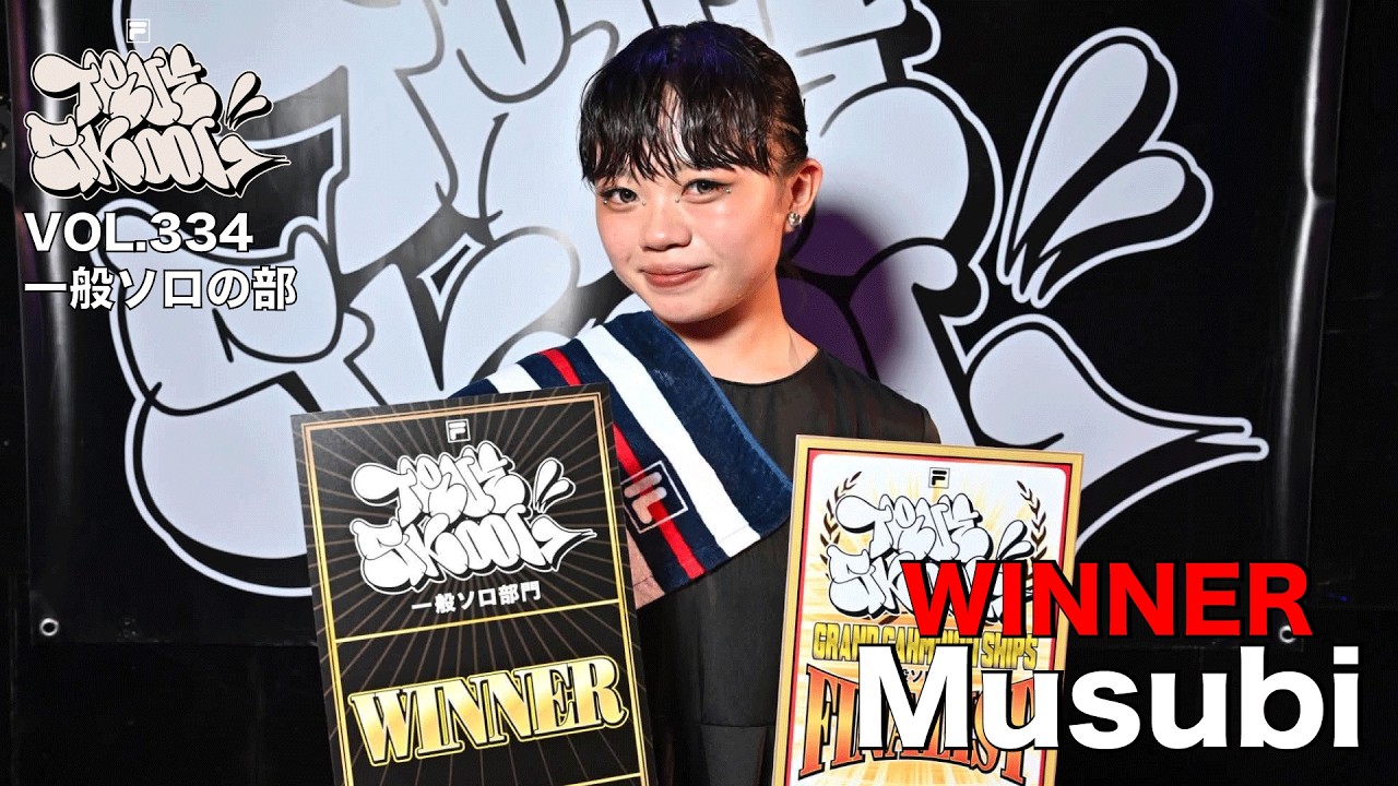 Musubi [WINNER] TRUE SKOOL VOL. 334 General Solo Division - YouTube