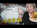 用電鍋做蘿蔔糕！5分鐘學好古早味菜頭粿。│瑄瑄大雜燴 HSUAN_TV