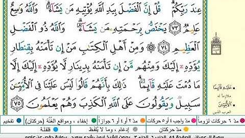 تلاوة تعليمية للوجه العاشر من سورة آل عمران #تعلم_معنا #خيركم