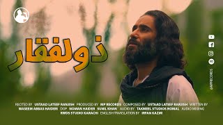 Zulfiqar | ذولفقار | Latif Ranjish | Burushuski Kalam | 13 Rajab Special 2025