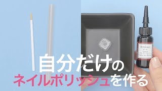 ちょこんと可愛いネイルポリッシュ＊レジン＊DIY＊ネイル＊キーホルダー＊オリジナル