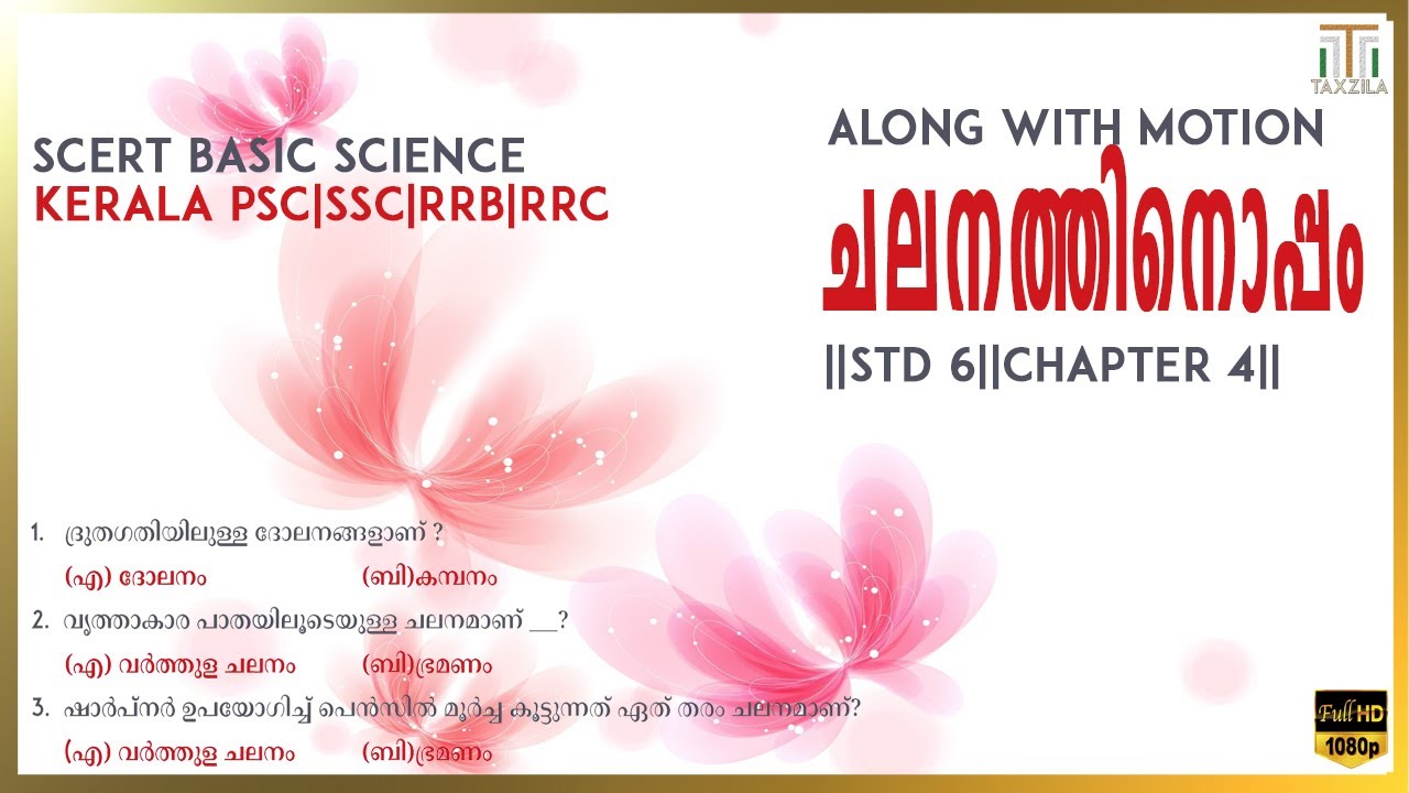 CHAPTER 4 STD 6 ALONG WITH MOTIONചലനത്തിനൊപ്പംSCIENCE KERALA PSCPSC