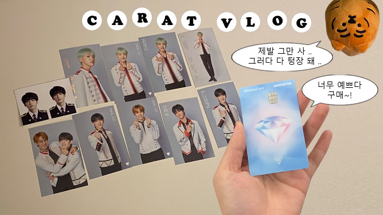 [캐럿 브이로그] 회사에서 위버스 카드 뜯기 • 캐럿들의 필독서 구매 • 준등기깡 • 2018 아이딜컷 트레카 양도 • SVTㅣ 덕질 브이로그