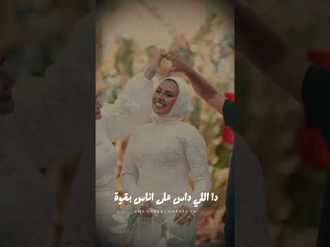 اغاني 2025 عمرو جابر حبيبي دا كله قالي اشمعنا هو     