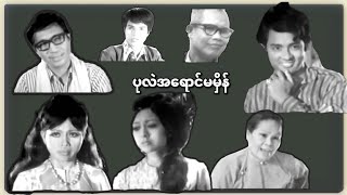 ပုလဲအရောင်မမှိန်