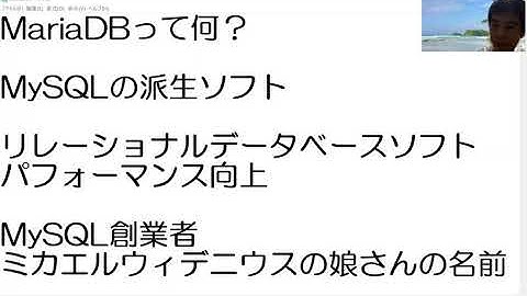 MariaDBって何？