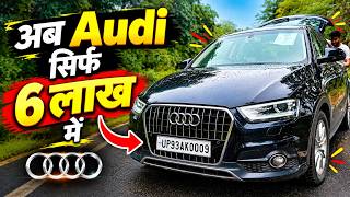 6 लाख में Luxury Audi? पूरा सच जानिए!😨 Full Review Of Audi Q3 Only For Diesel Lovers 🥰