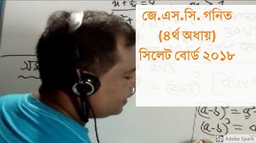 Sylhet Board 2018 || JSC Math Chapter 4 || Creative Question Solution || বোর্ড প্রশ্নের সমাধান