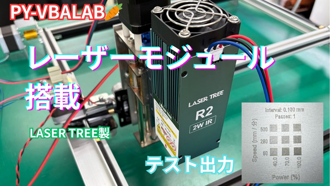 【自作CNC】LASER TREE 1064nm 2W 赤外線レーザーモジュールで金属刻印テスト! - YouTube