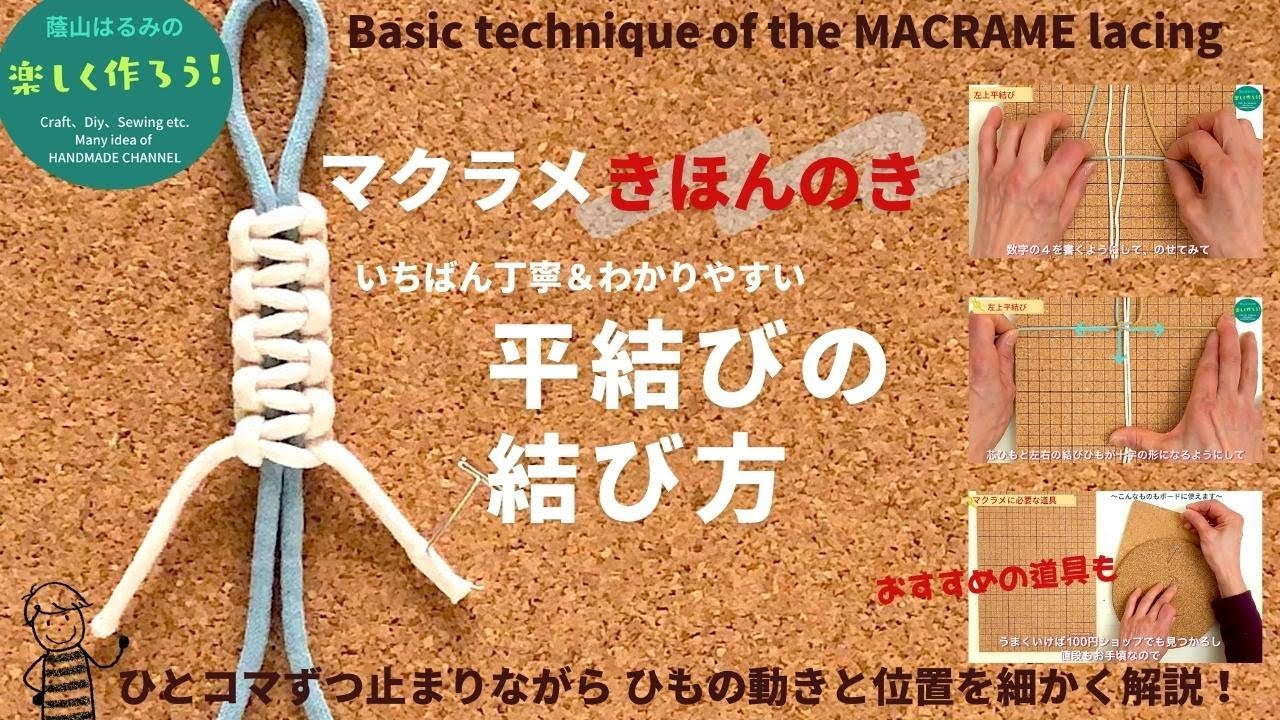 マクラメ 編み 平 編み