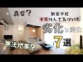 新築から半年住んで起こった劣化と対策【マイホーム注文住宅】