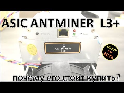 Майнер Asic Anminer L3+ и почему его стоит купить