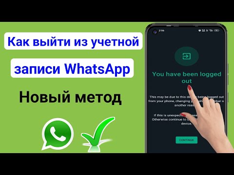 Как выйти из учетной записи WhatsApp (Android и Ios) |  Как выйти из WhatsApp