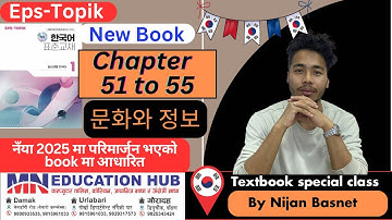 Eps topik new book (2025) chapter 51  to 55 (문화와 정보 )By Learn korean With Nijan