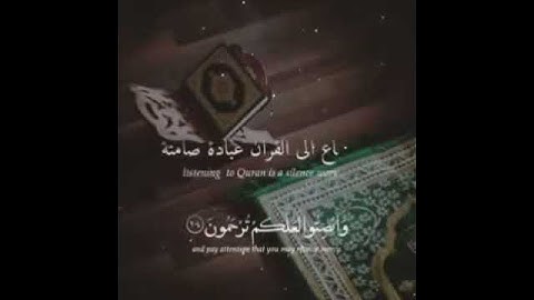 القرآن الكريم قصير ||ما تيسر من سورة الأعراف