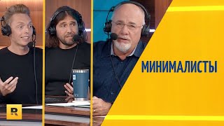 Почему Вам Не Нужны Все Ваши Вещи. Минимализм