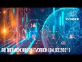 RU Возможности Evorich (04.03.2021)