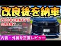 【速報！】ヴォクシーの新型 2026年 改良モデルを納車 90系のハイブリッド SZの新色 新型ノア ノアヴォクシー 新型ヴォクシー voxy
