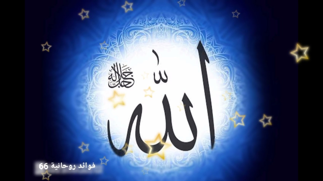 ورد لفظ الجلالة ( الله )