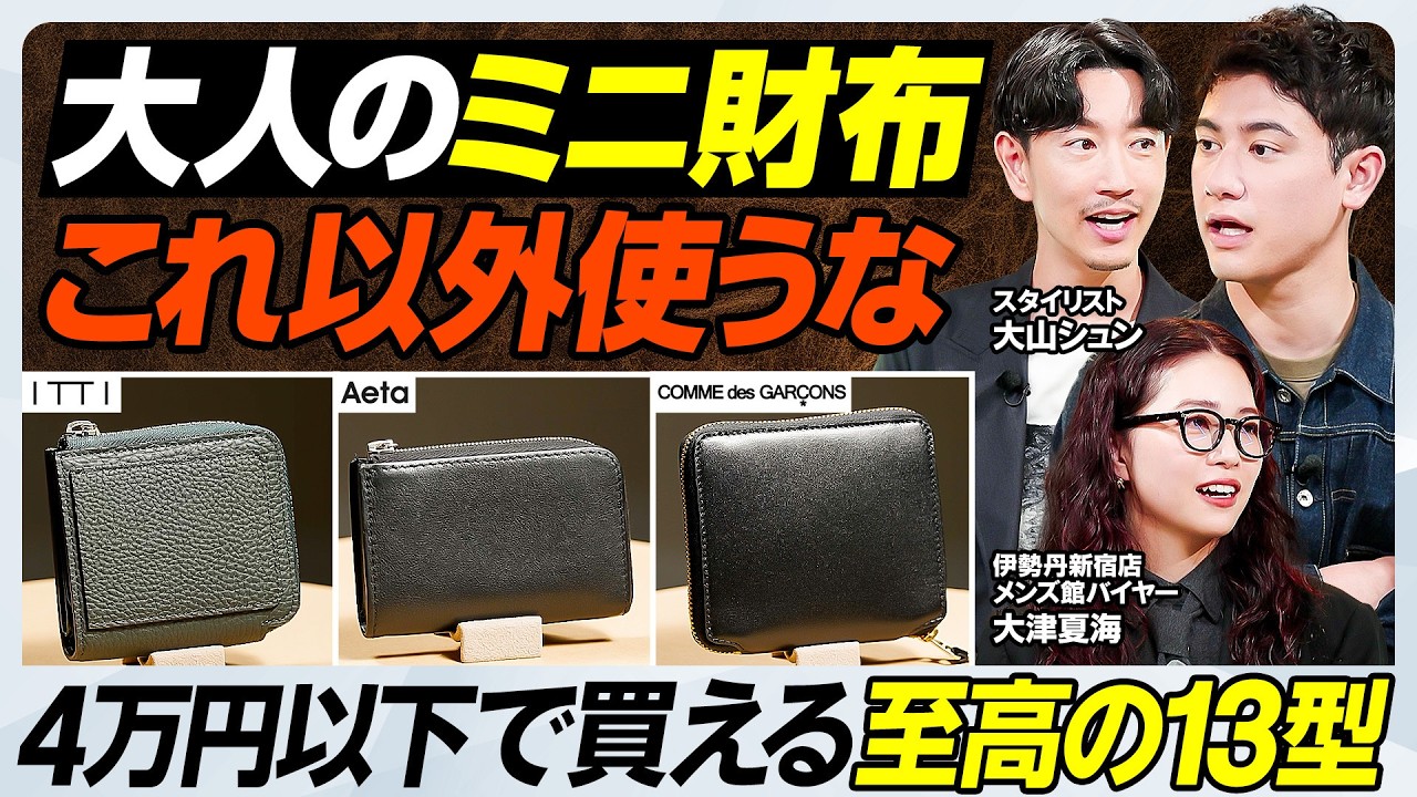 財布・ケース・小物入れ 1831.2018.2021.1727.1865.1856.1825.1633 大人のミニ財布 最強決定戦 4万円以下】カード10枚収納ITTI／実用性