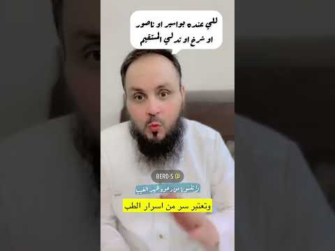 لعللج البواسير والشرخ وتدلي المستقيم