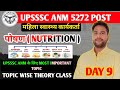 UPSSSC ANM THEORY CALSS  I UPSSSC ANM NUTRITION I UPSSSC ANM पोषण I UPSSSC ANM MCQ I ANM THEORY I
