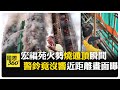香港火災事件