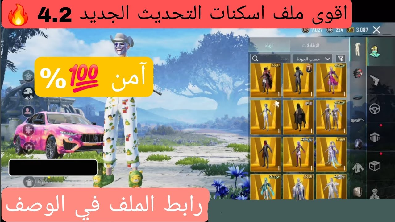 ​أقوى ملف سكنات في تاريخ ببجي 😍 سكنات الجوكر والفرعون مجاناً! | شرح كامل.