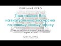 Открытие нового офиса Oriflame в Алматы