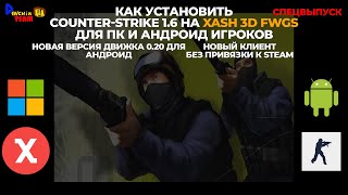 How to install Counter-Strike 1.6 Xash3d on PC and Android (Xash 3D FWGS) (NEW CLIENT)(ENG SUBS)